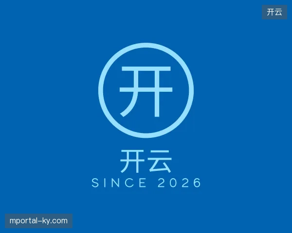 走进开云官方网站